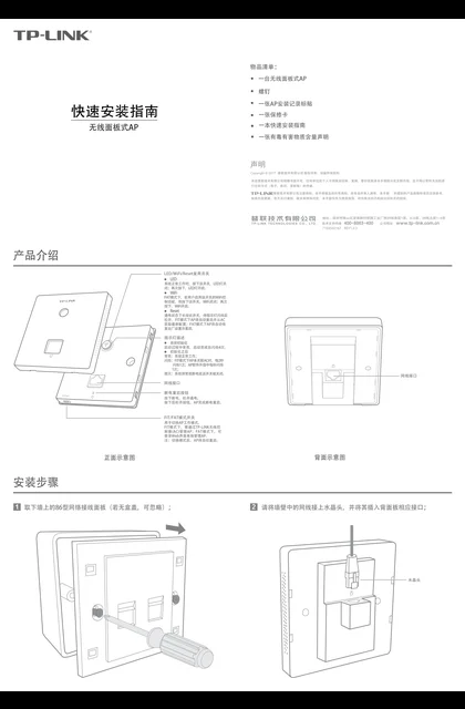 TP-LINK TL-AP306I-PoE 香槟金 V1.0